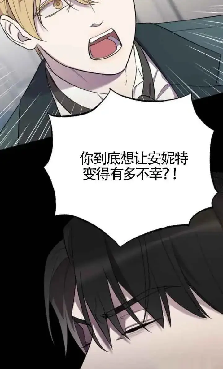《我心爱的压迫者》第17话图19