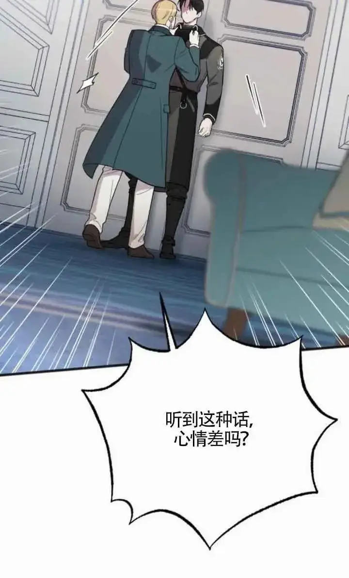 《我心爱的压迫者》第17话图2