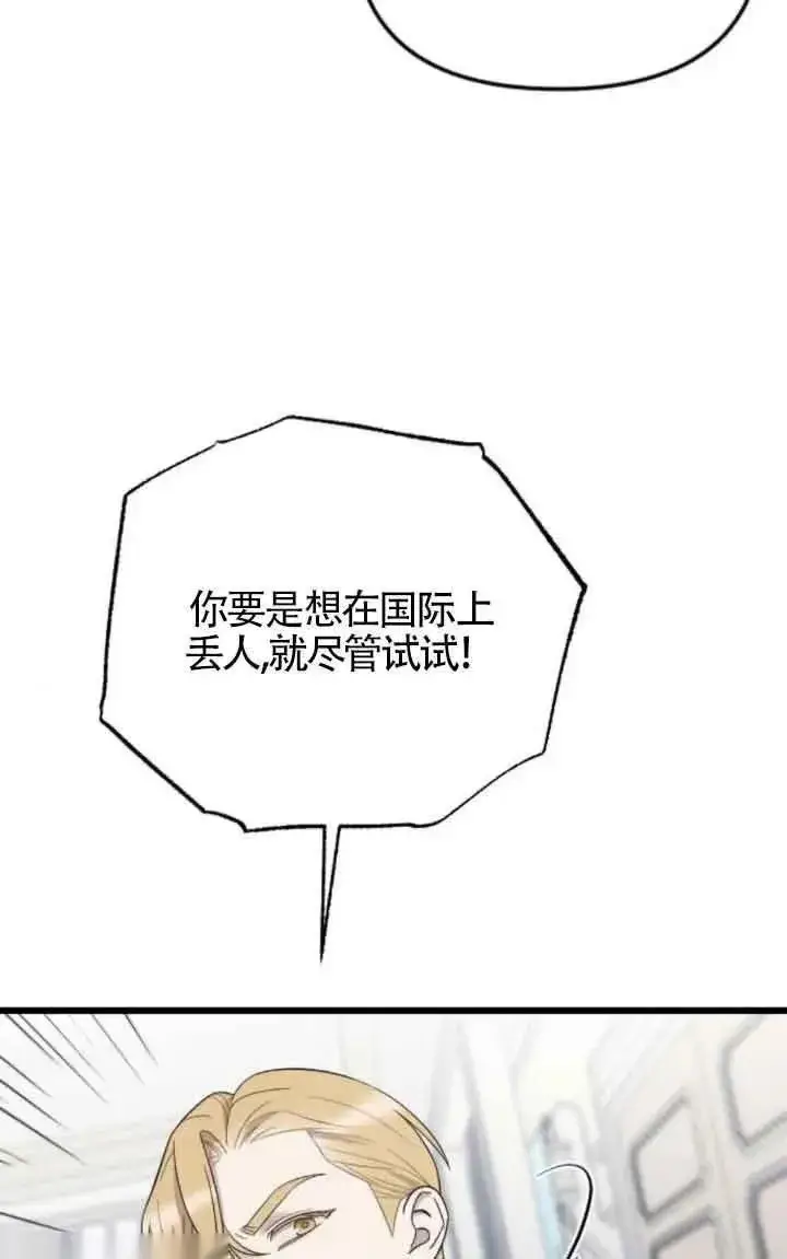 《我心爱的压迫者》第17话图28