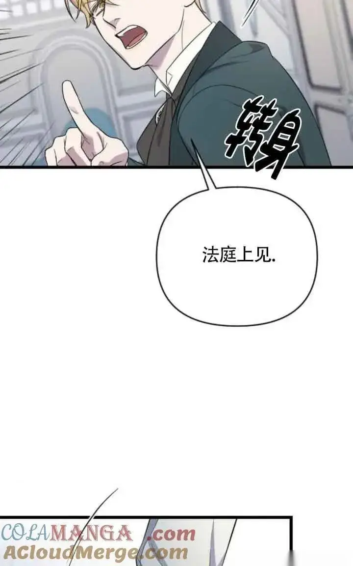 《我心爱的压迫者》第17话图29