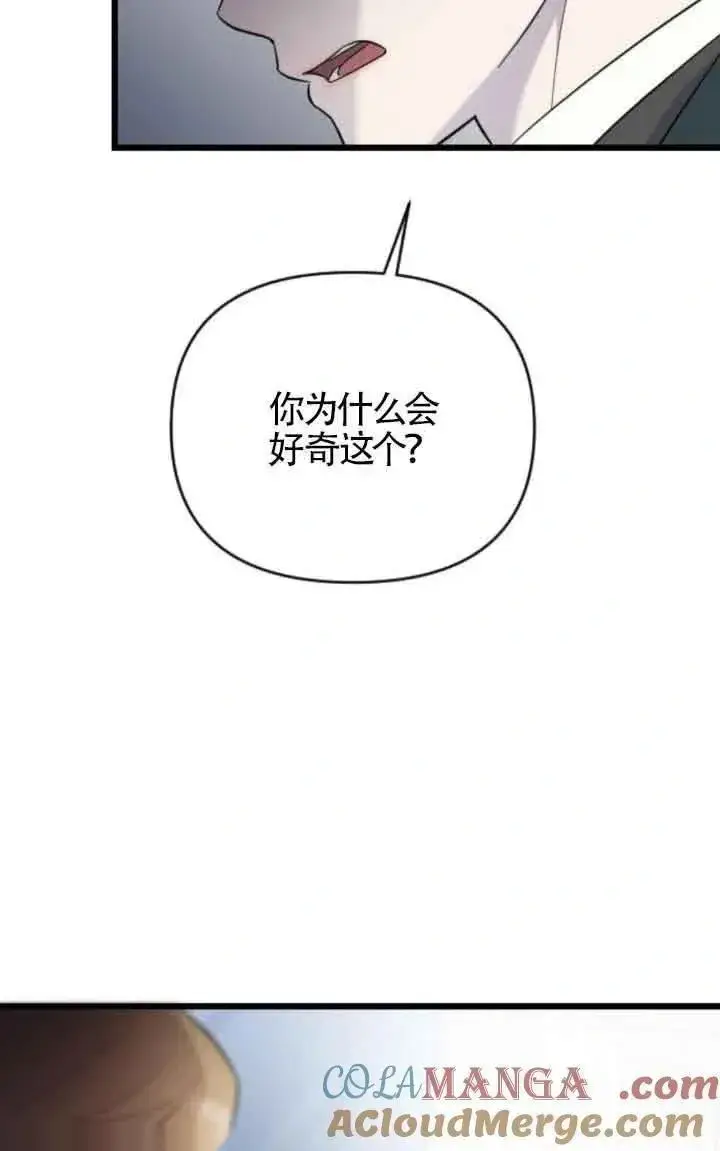 《我心爱的压迫者》第17话图33