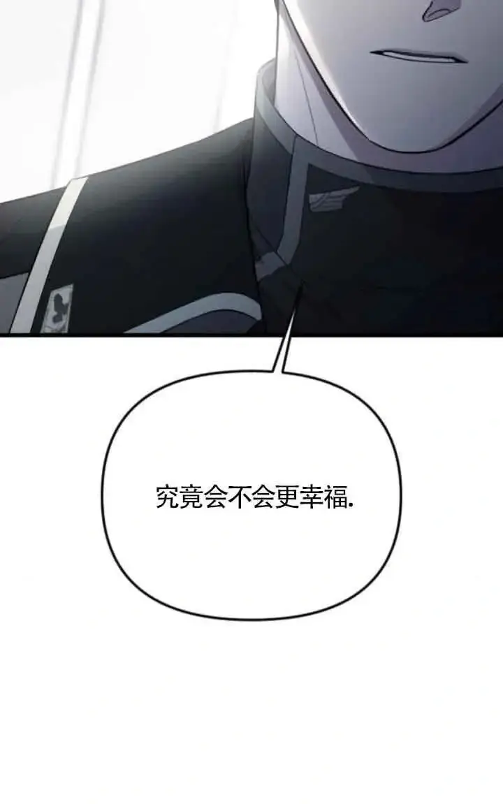 《我心爱的压迫者》第17话图36