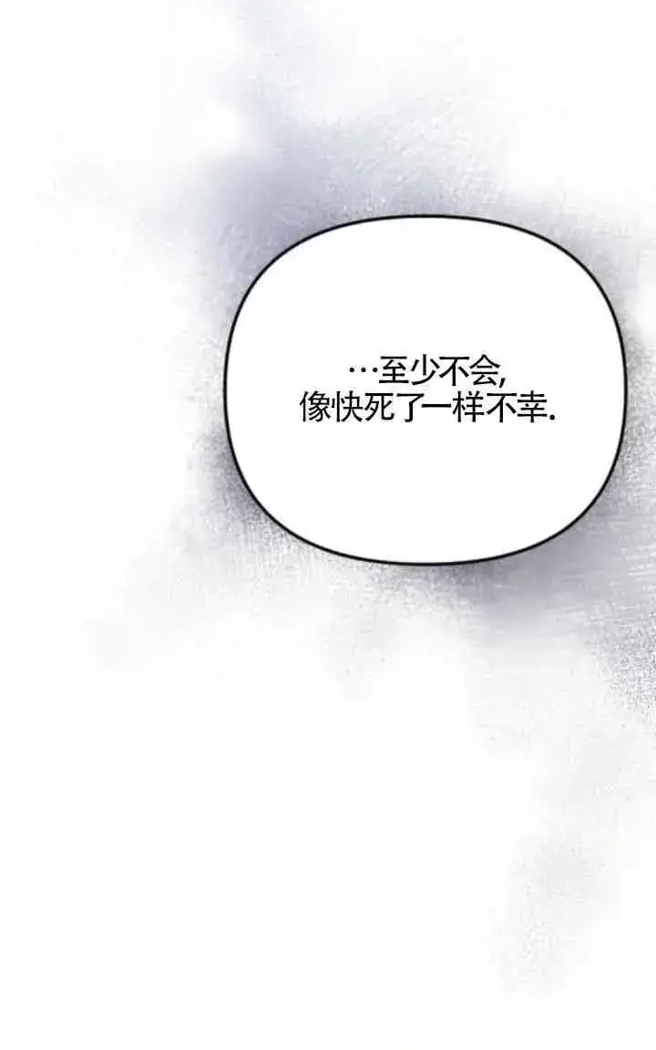 《我心爱的压迫者》第17话图38
