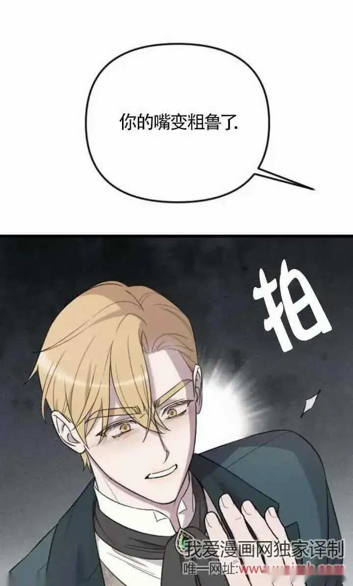 《我心爱的压迫者》第17话图4
