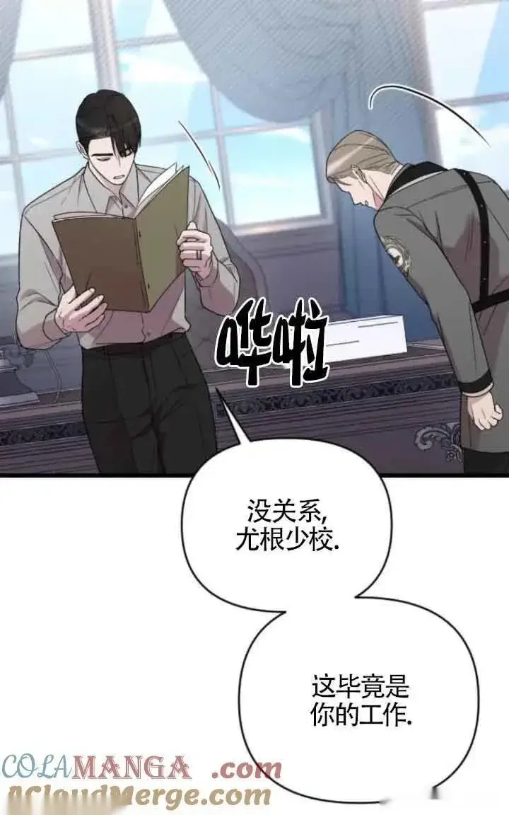 《我心爱的压迫者》第17话图41