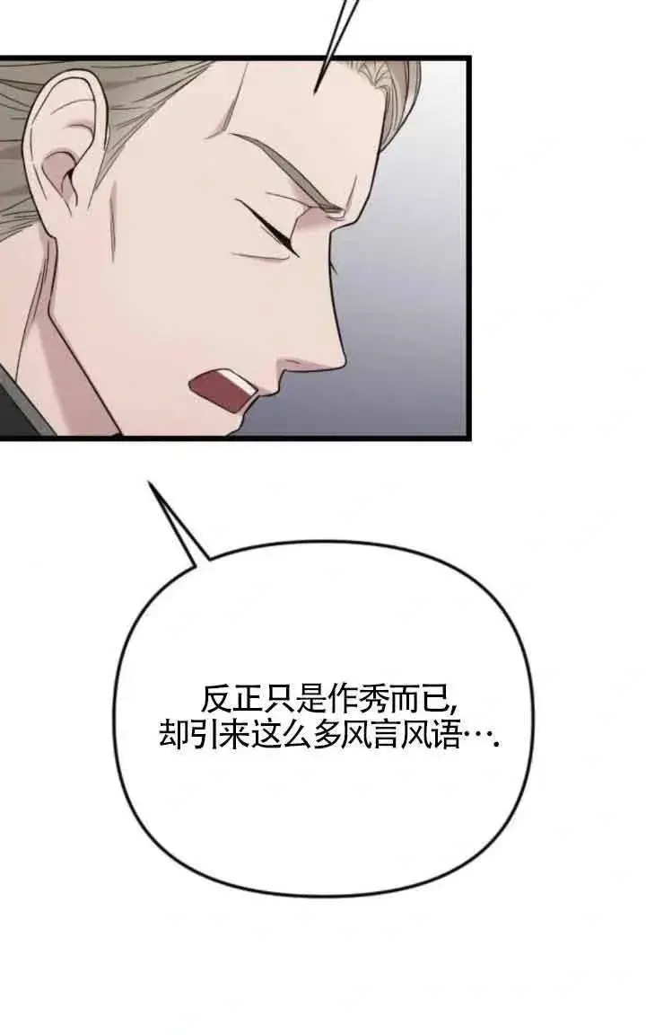《我心爱的压迫者》第17话图47
