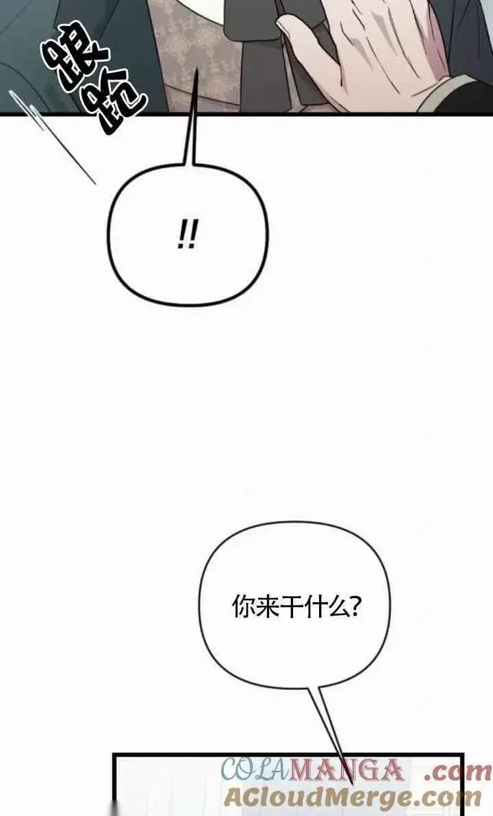 《我心爱的压迫者》第17话图5