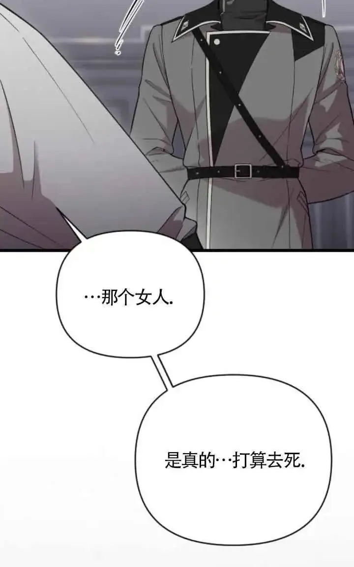 《我心爱的压迫者》第17话图50