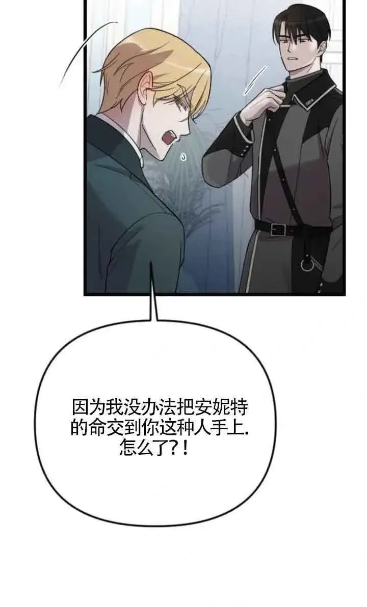 《我心爱的压迫者》第17话图6