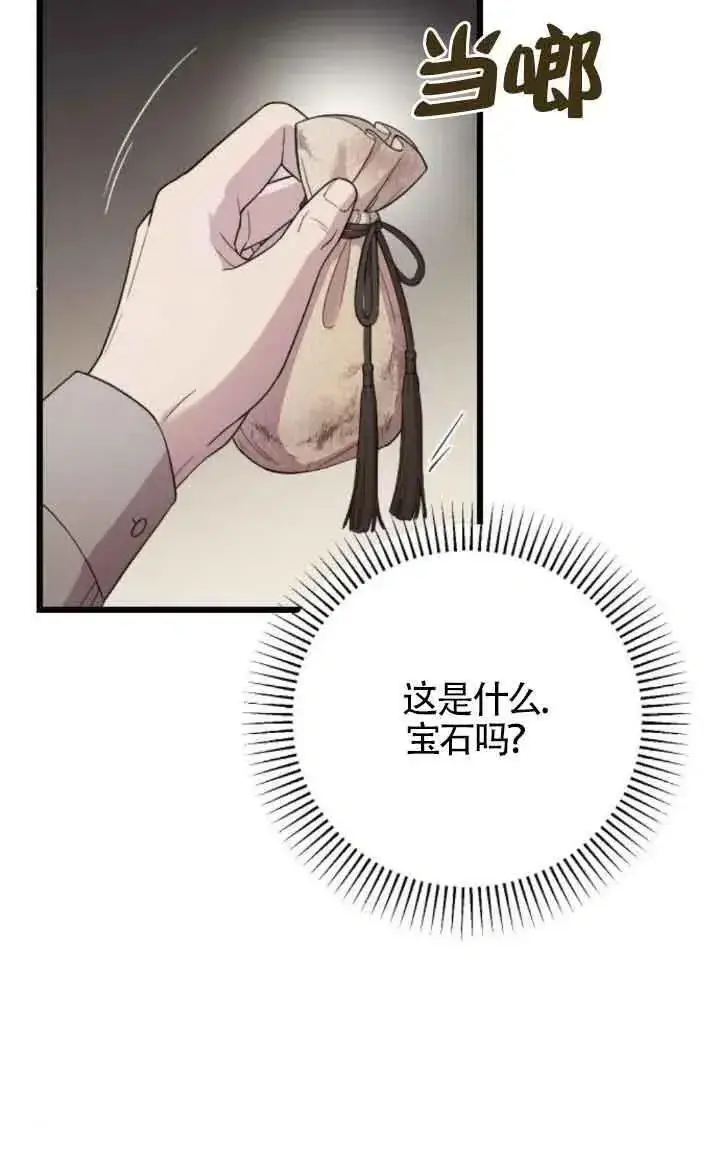 《我心爱的压迫者》第17话图66