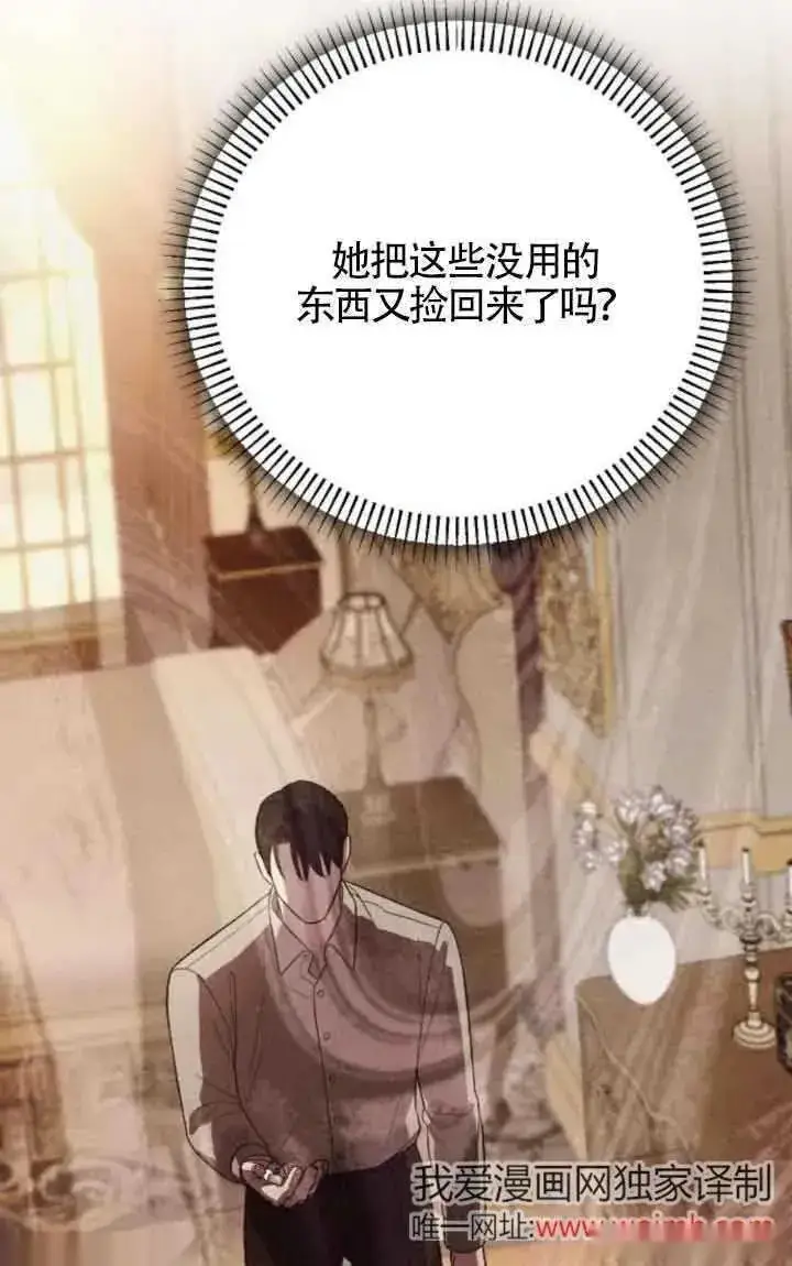 《我心爱的压迫者》第17话图72