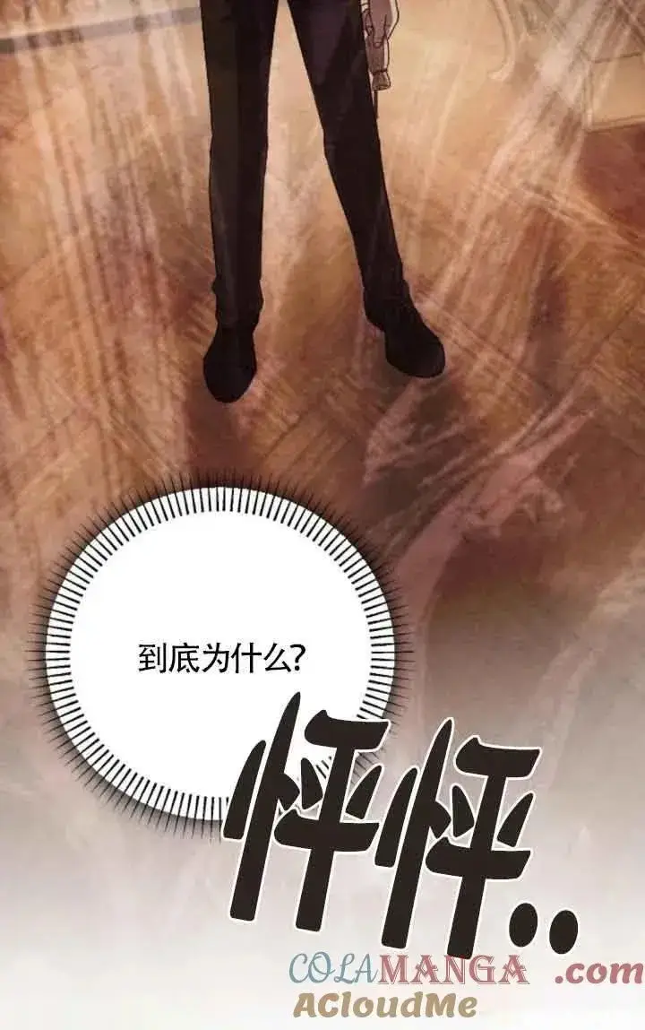 《我心爱的压迫者》第17话图73