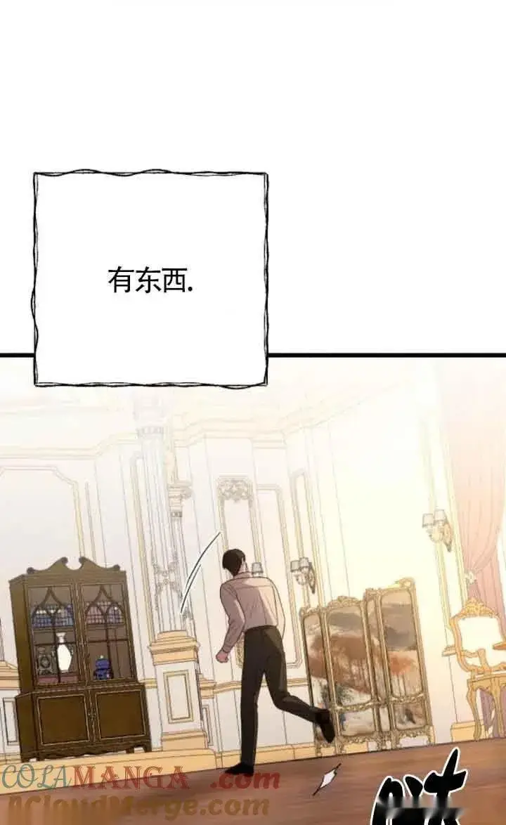 《我心爱的压迫者》第17话图77