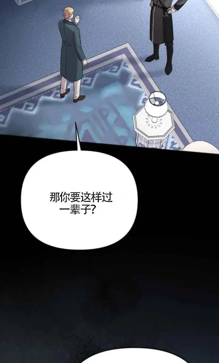 《我心爱的压迫者》第17话图8