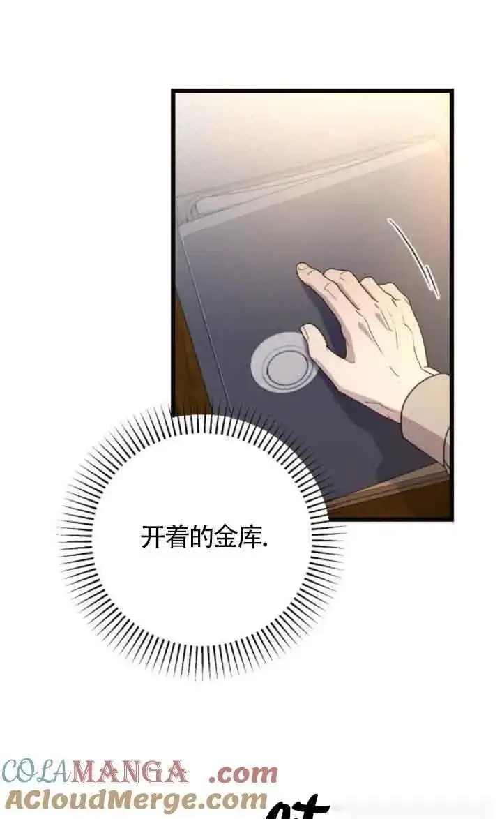 《我心爱的压迫者》第17话图81