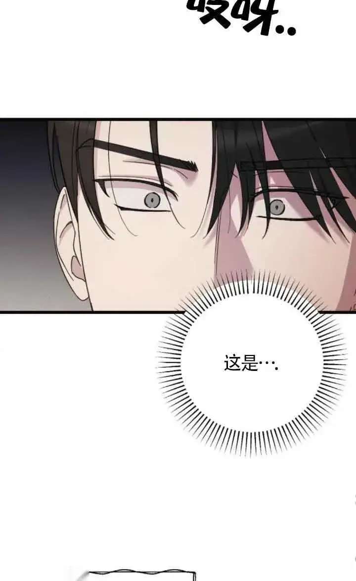 《我心爱的压迫者》第17话图82