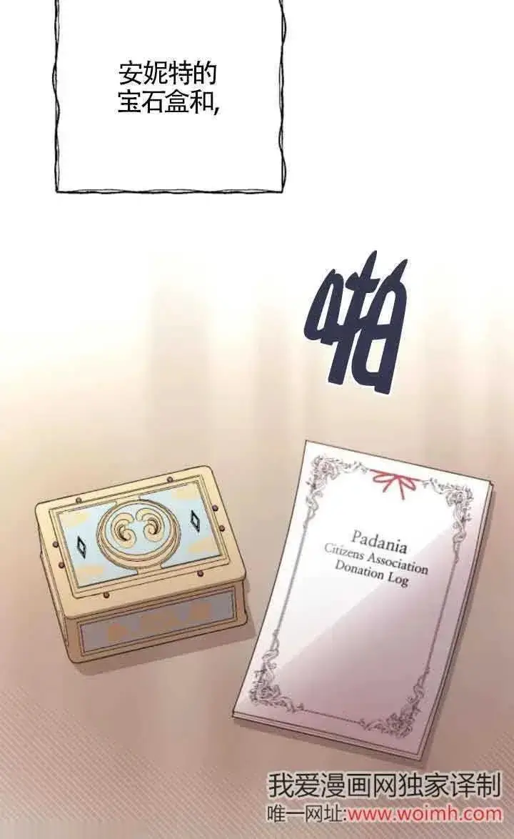 《我心爱的压迫者》第17话图83