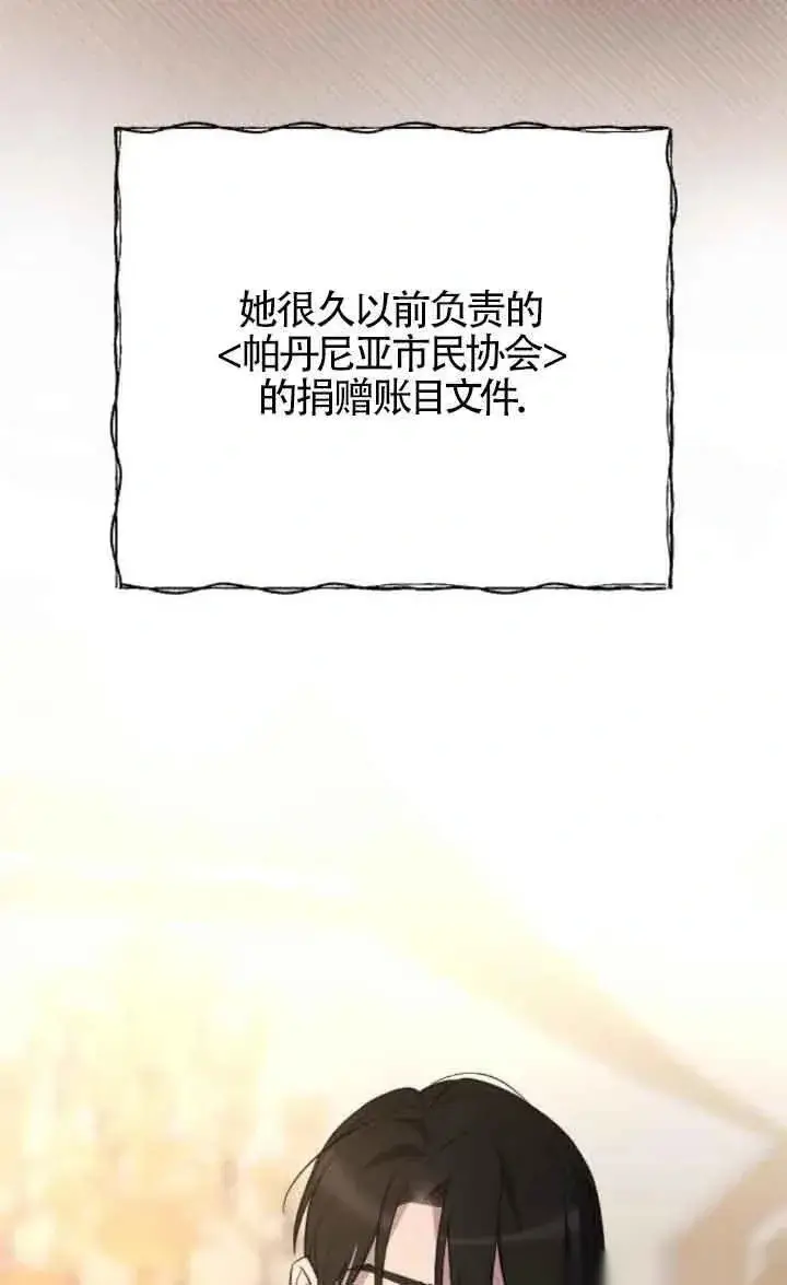 《我心爱的压迫者》第17话图84