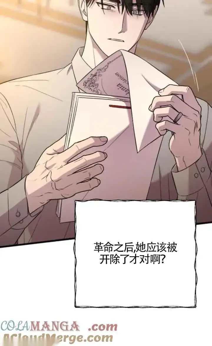 《我心爱的压迫者》第17话图85