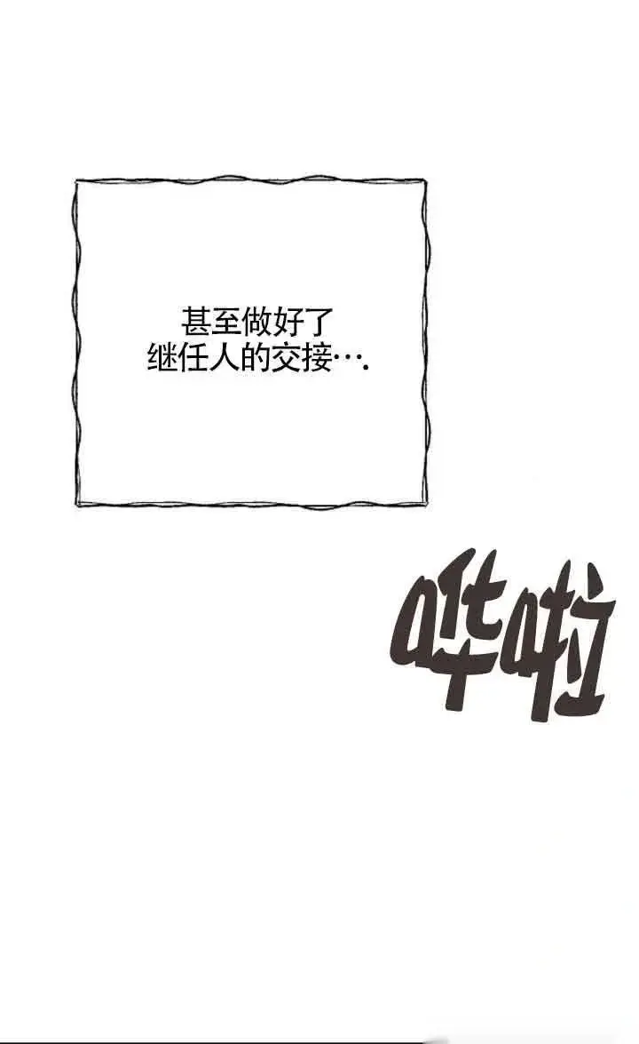 《我心爱的压迫者》第17话图86