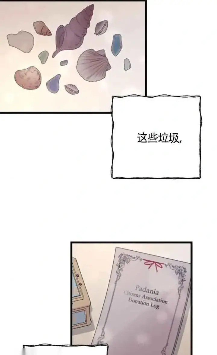 《我心爱的压迫者》第17话图87