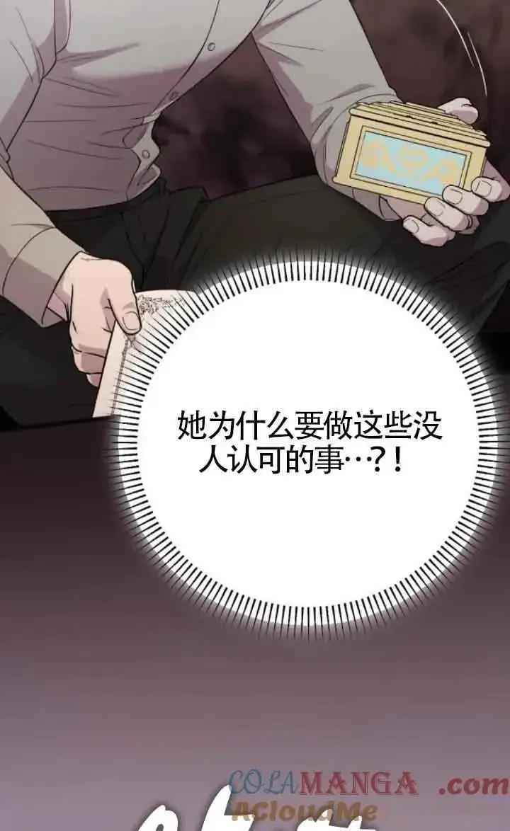 《我心爱的压迫者》第17话图89