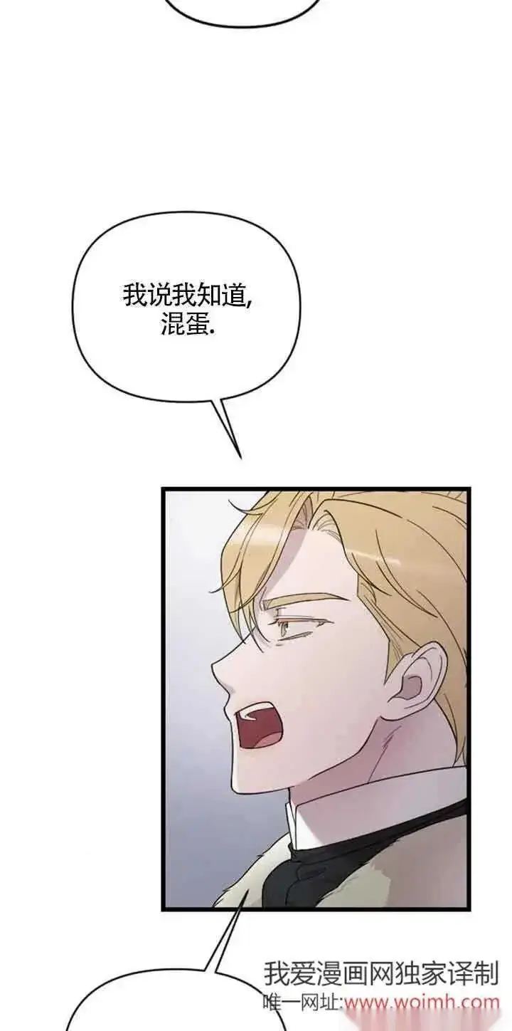 《我心爱的压迫者》第19话图12