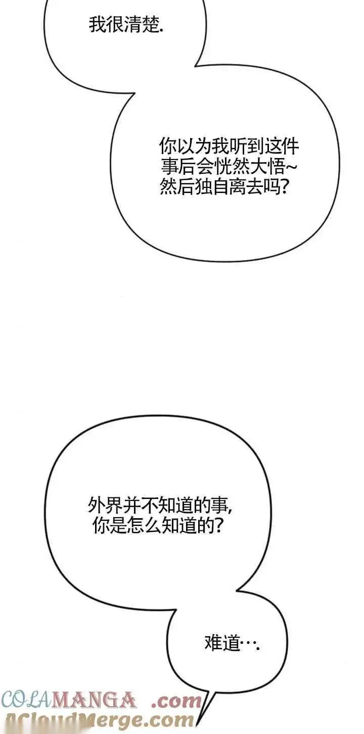 《我心爱的压迫者》第19话图13