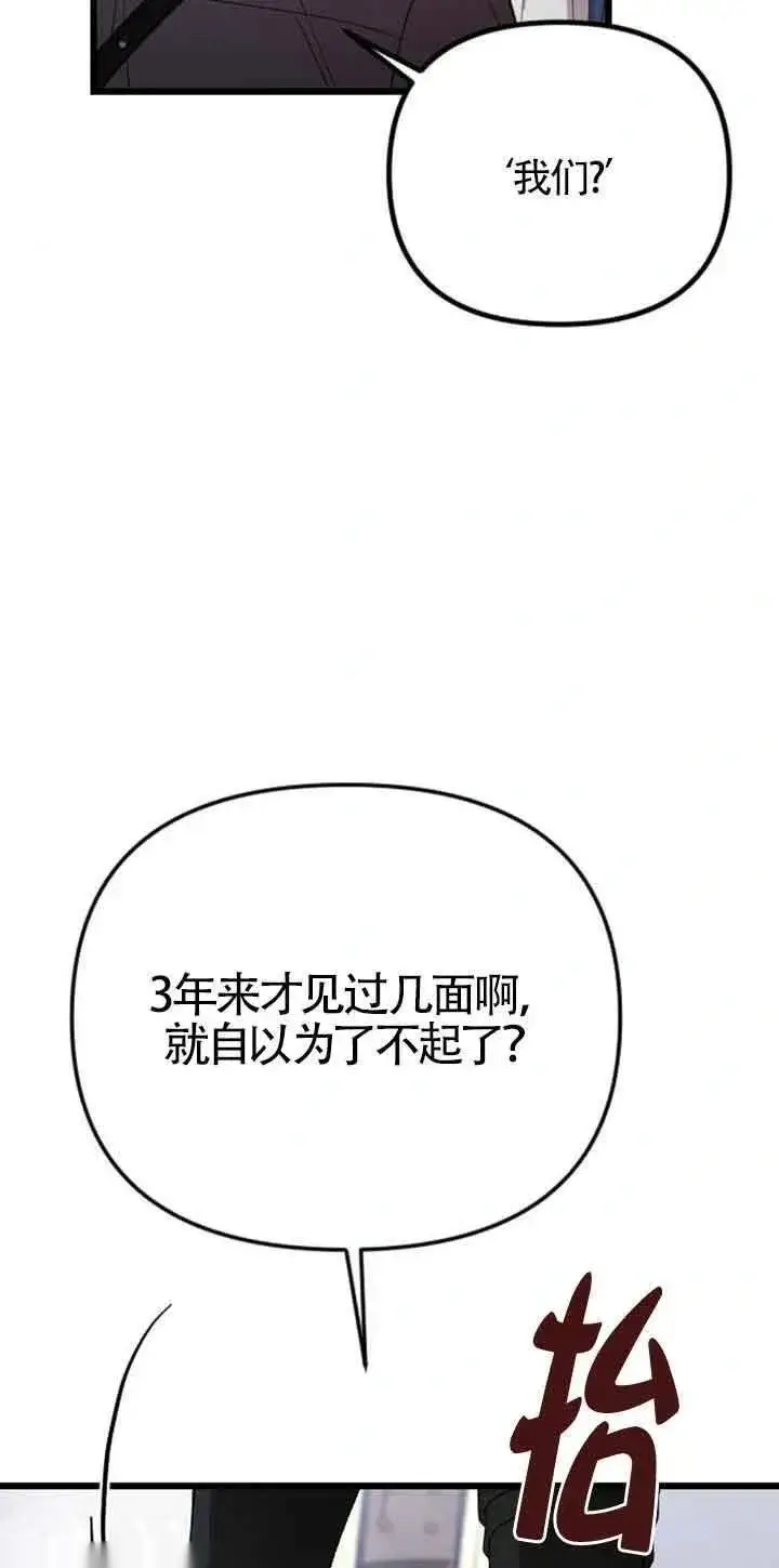 《我心爱的压迫者》第19话图16
