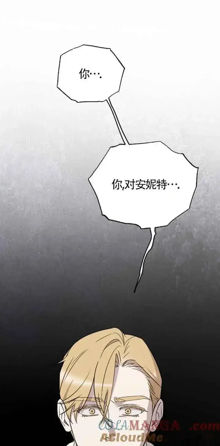 《我心爱的压迫者》第19话图21