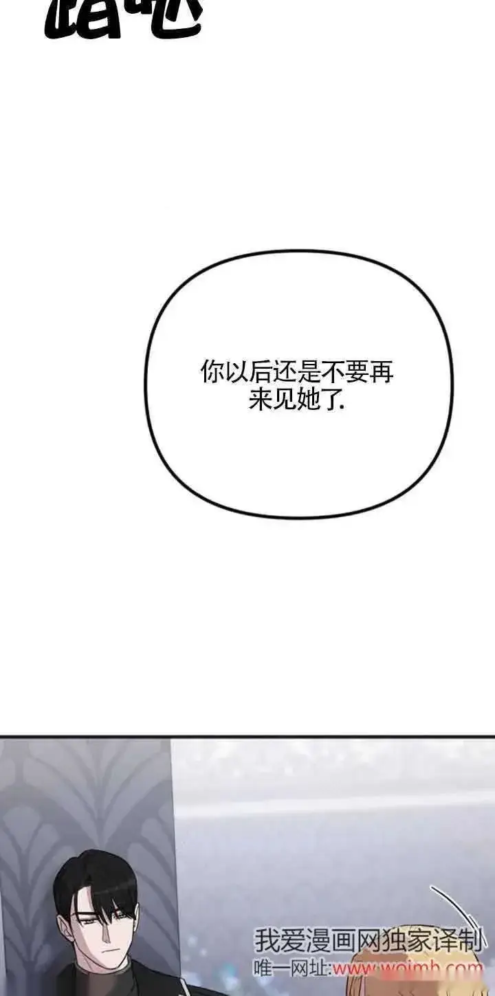 《我心爱的压迫者》第19话图3