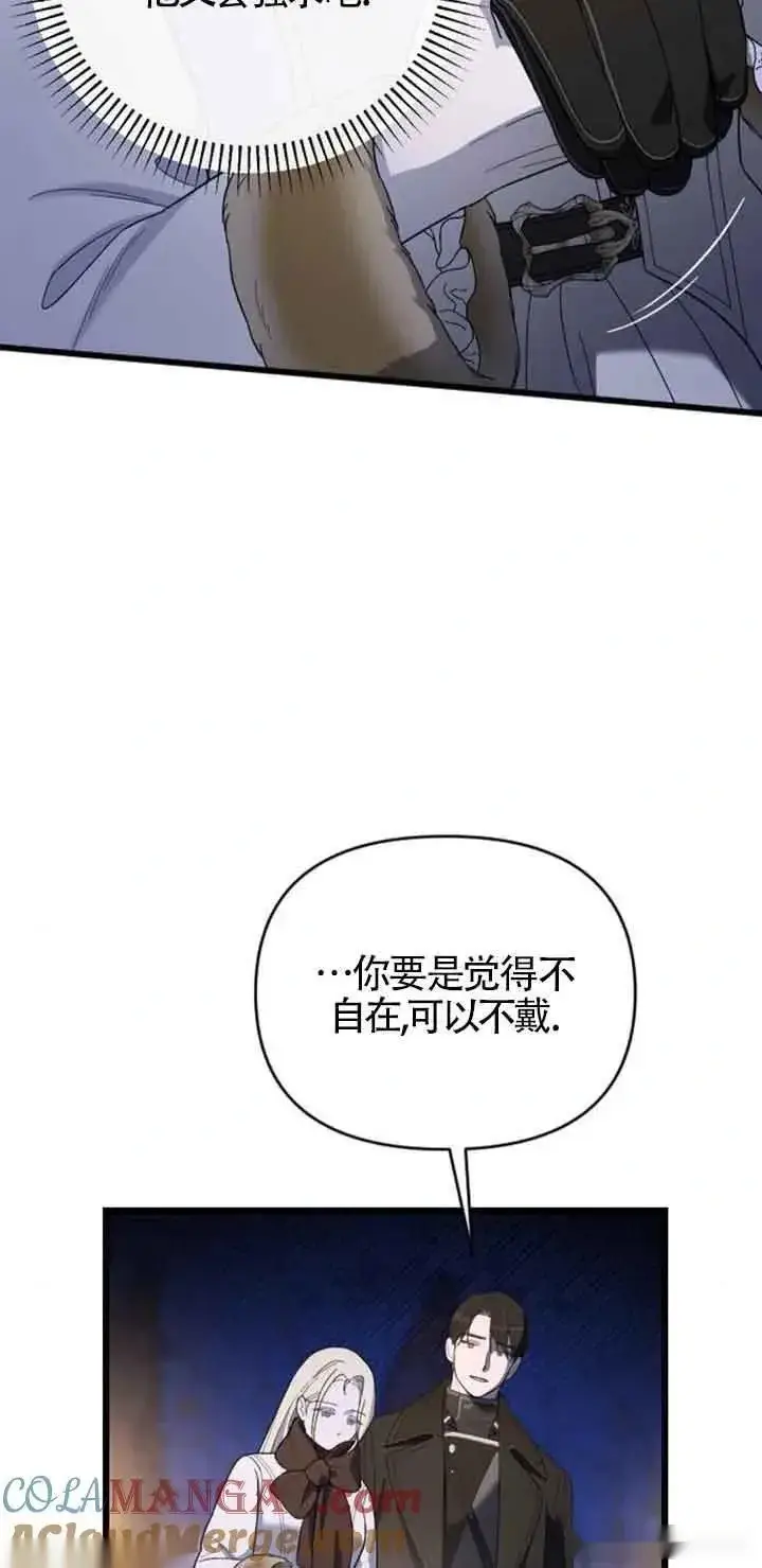 《我心爱的压迫者》第19话图53