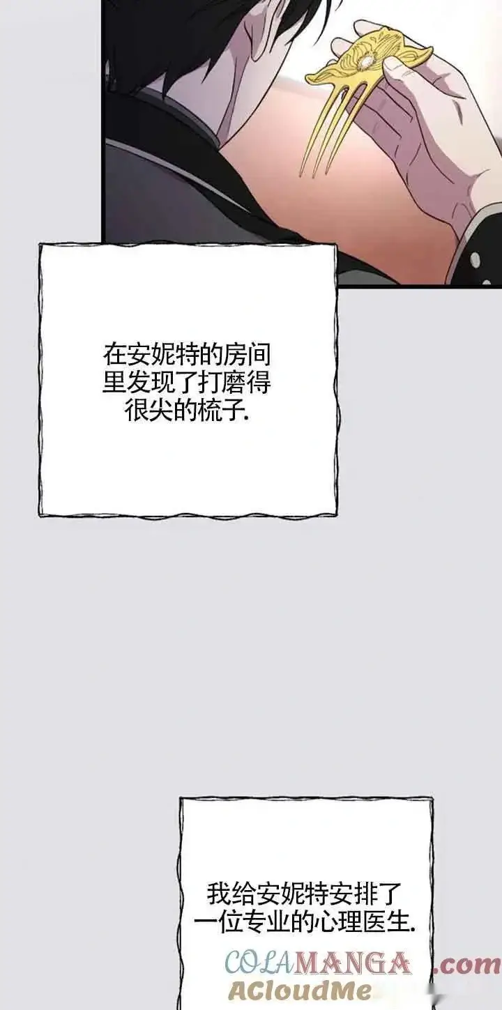《我心爱的压迫者》第19话图65