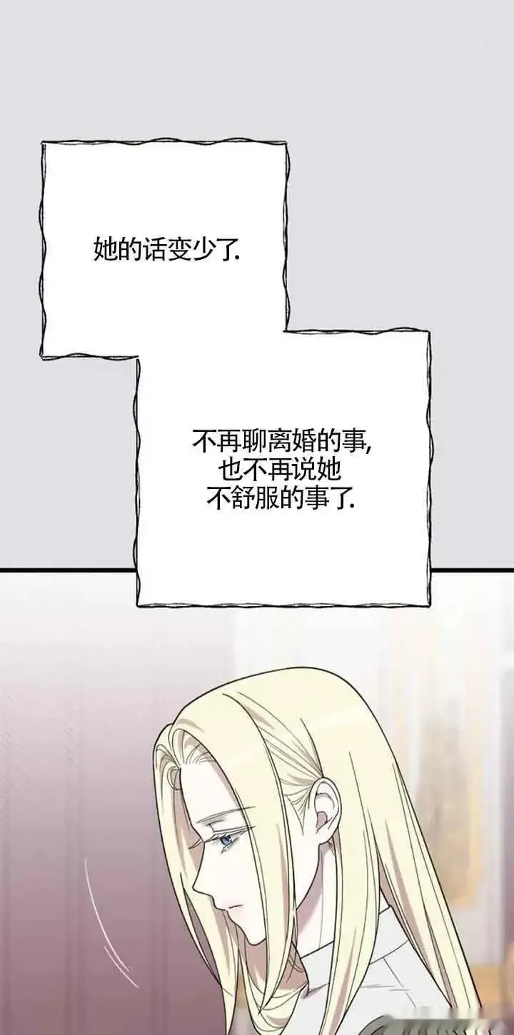 《我心爱的压迫者》第19话图68