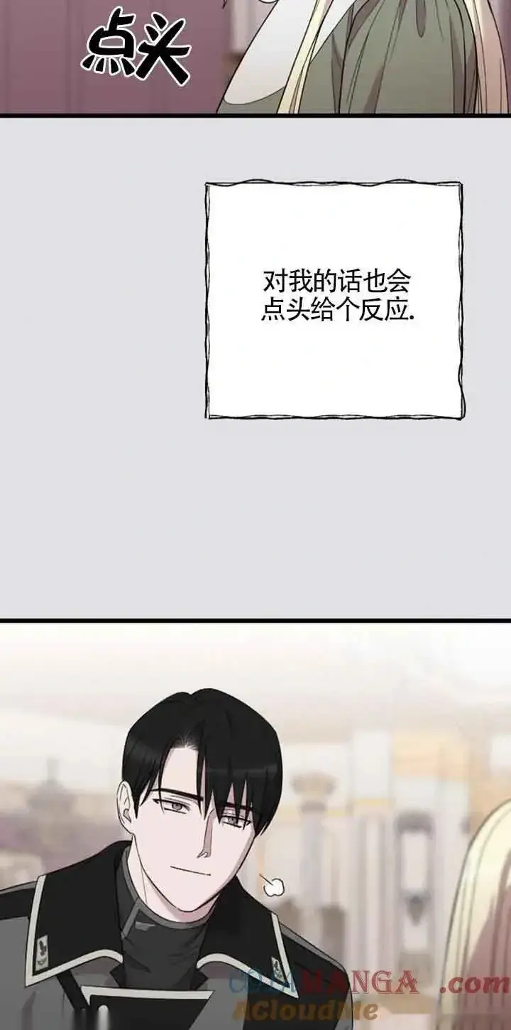 《我心爱的压迫者》第19话图69