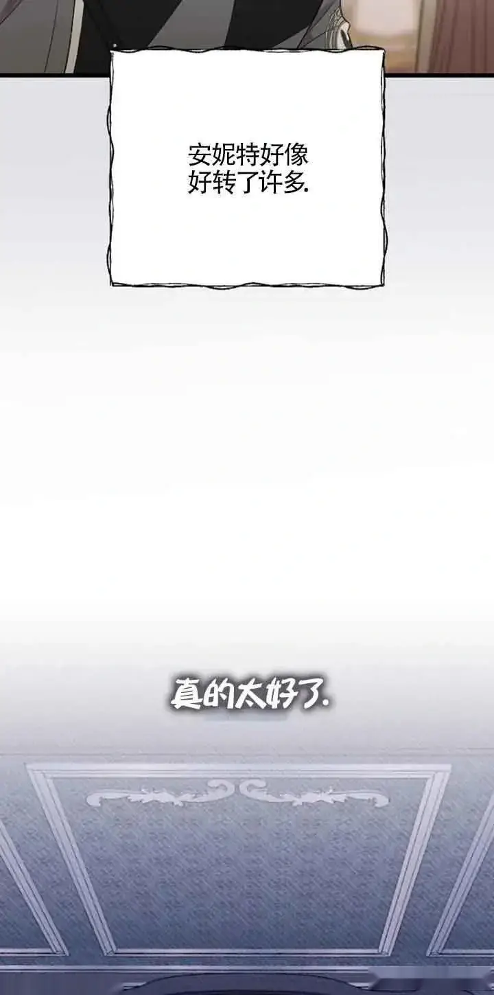 《我心爱的压迫者》第19话图70