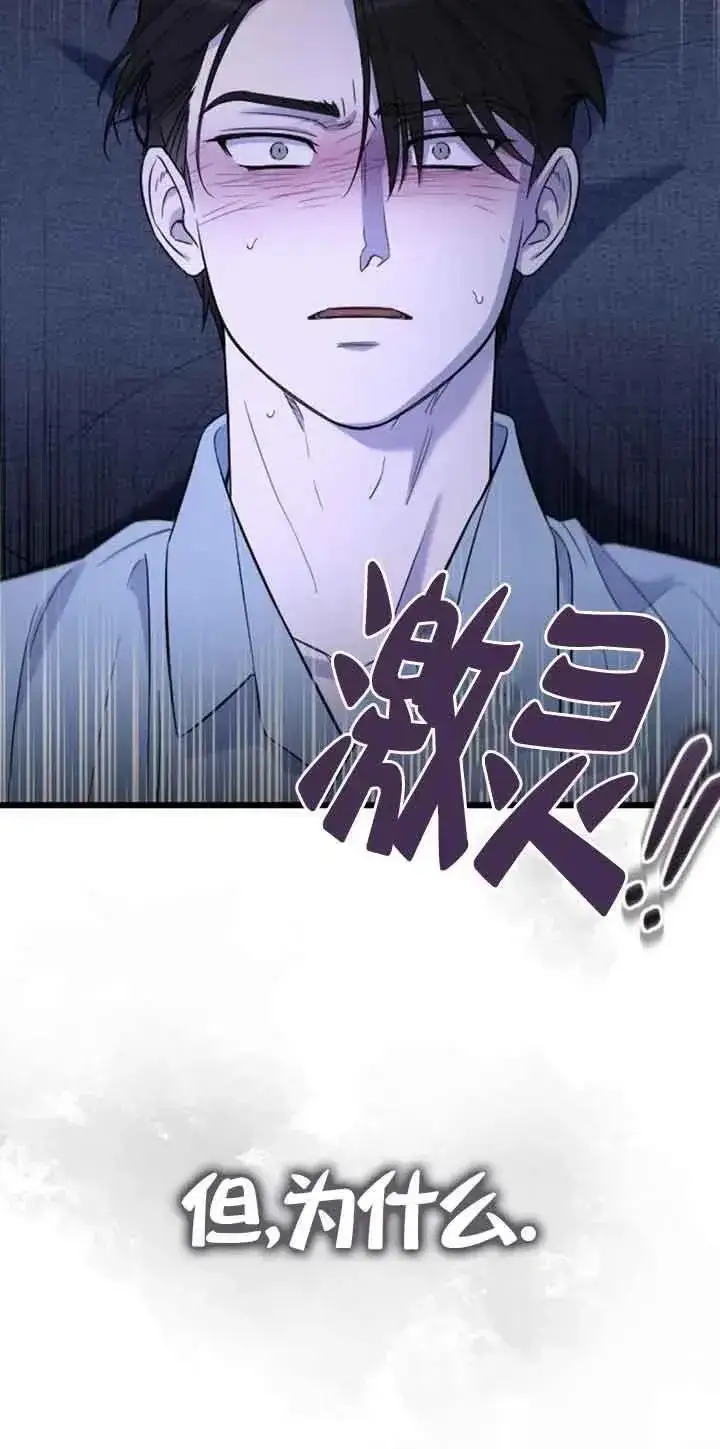 《我心爱的压迫者》第19话图72