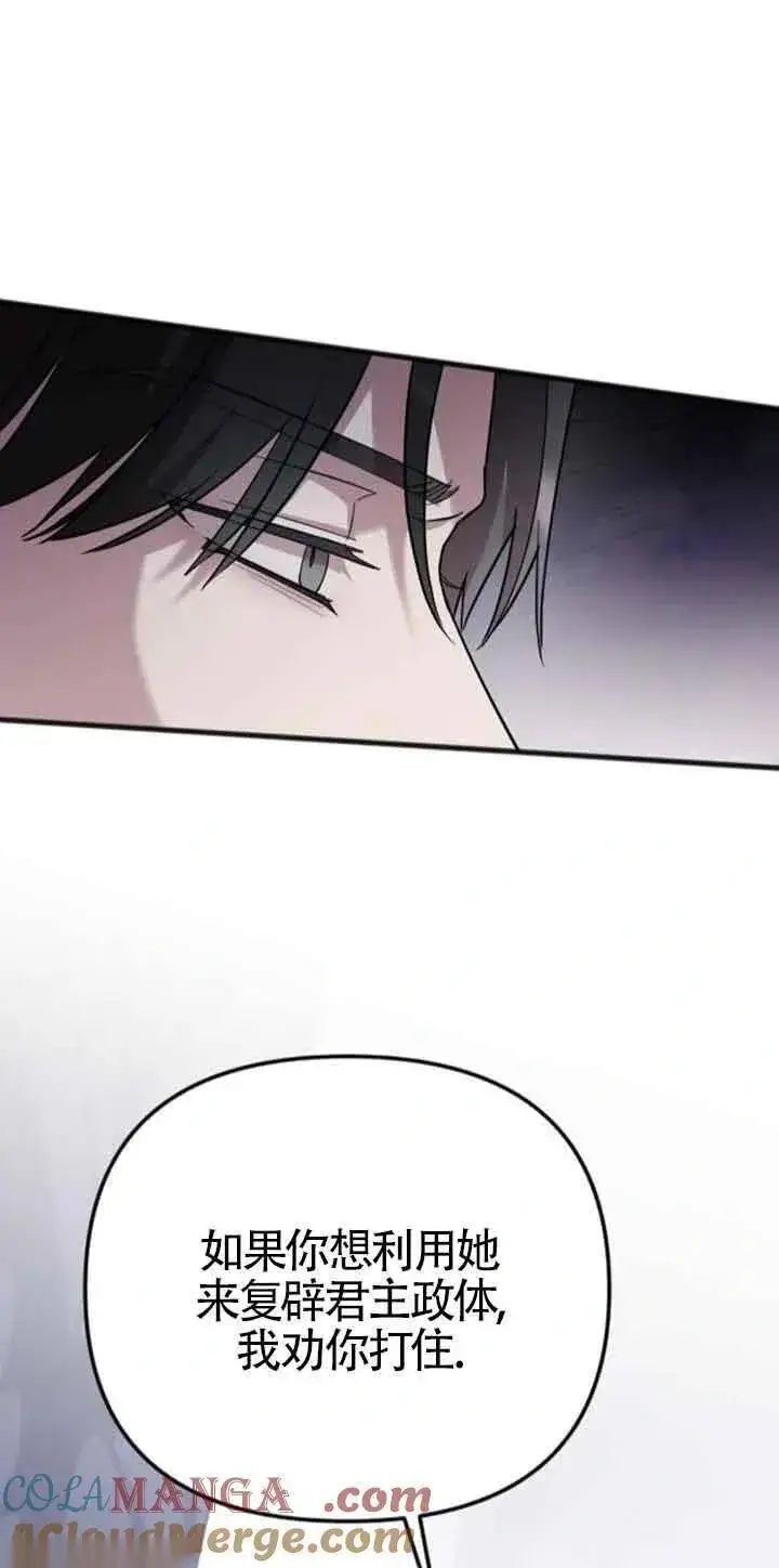 《我心爱的压迫者》第19话图9