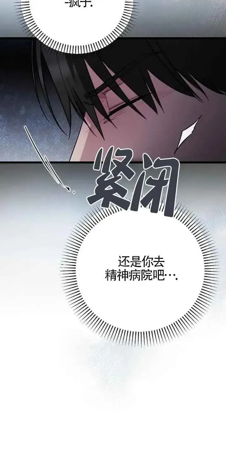 《我心爱的压迫者》第20话图23