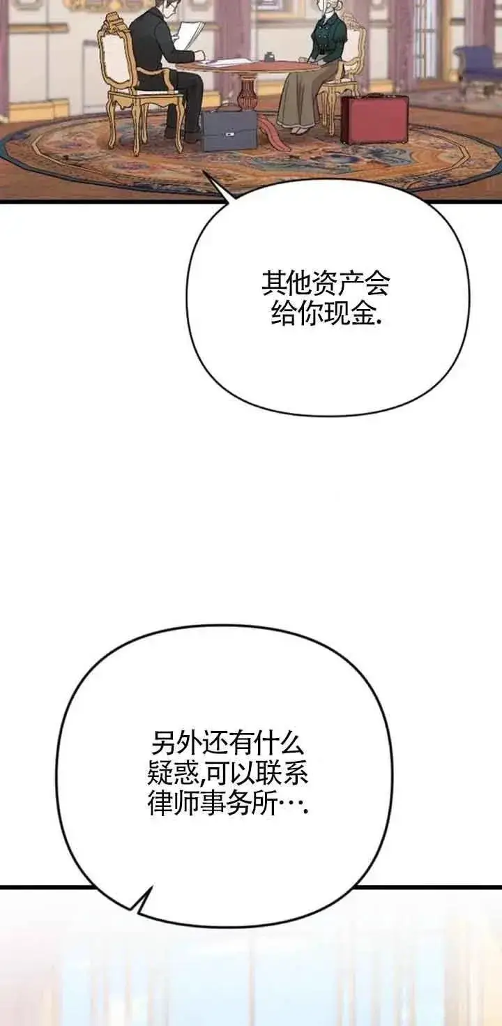 《我心爱的压迫者》第20话图34
