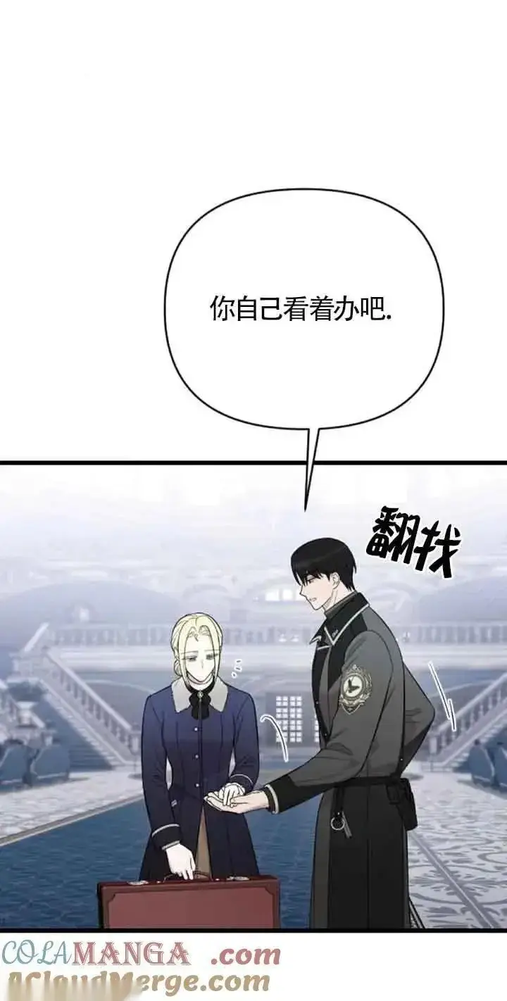 《我心爱的压迫者》第20话图45