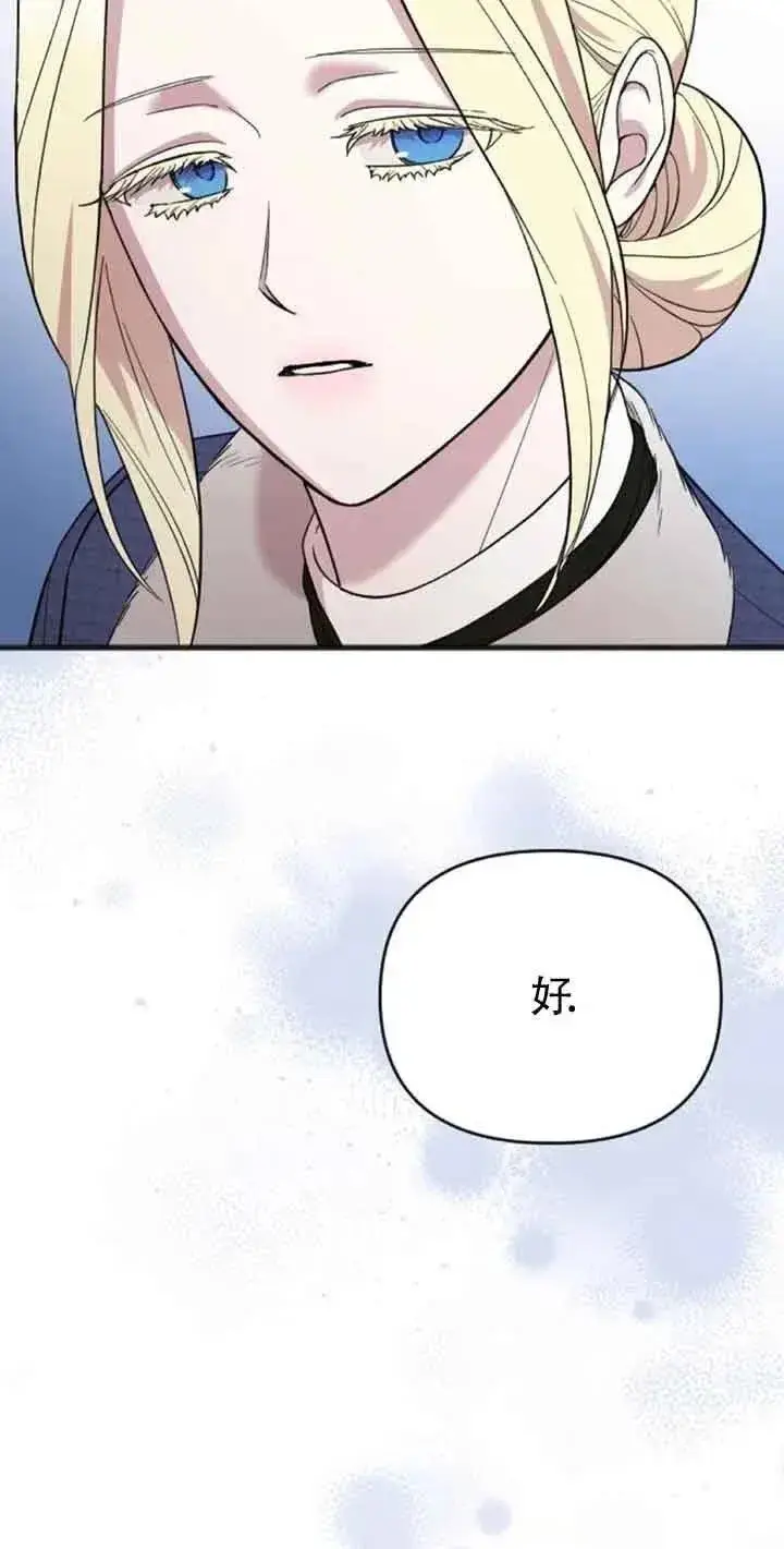 《我心爱的压迫者》第20话图52