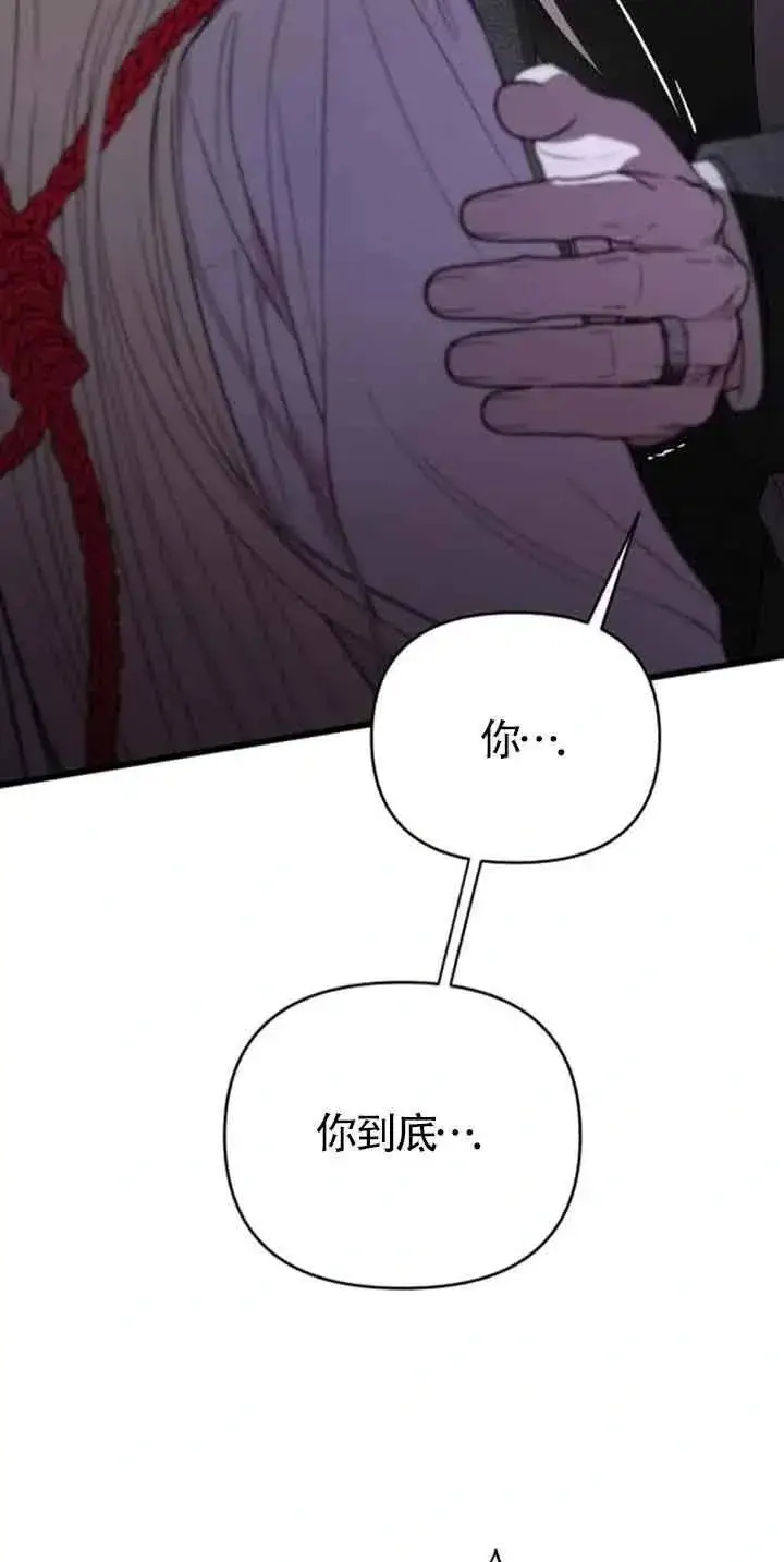 《我心爱的压迫者》第20话图7