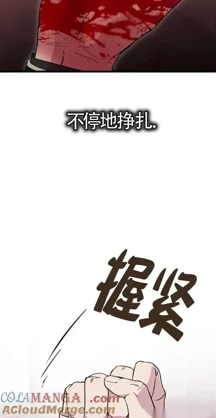 《我心爱的压迫者》第20话图77