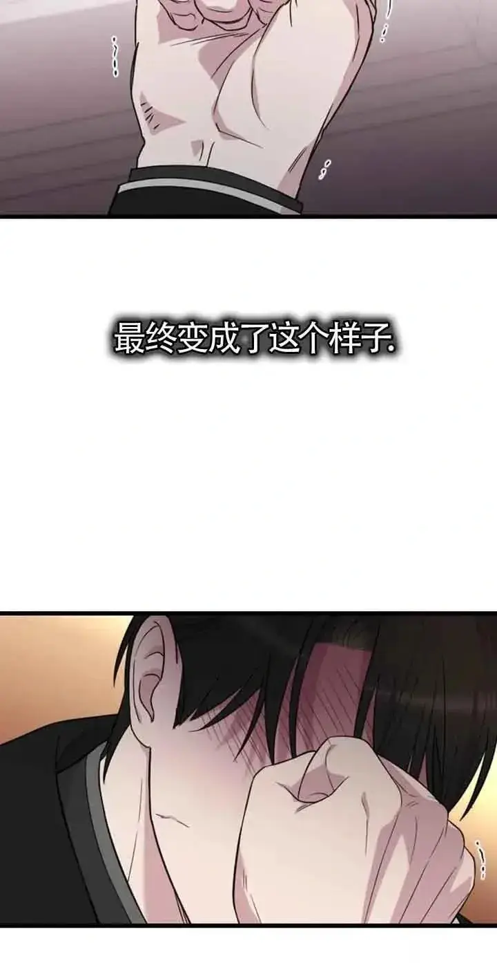 《我心爱的压迫者》第20话图78