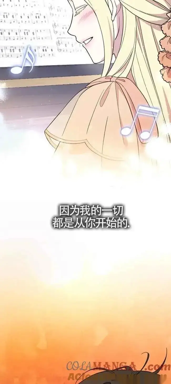 《我心爱的压迫者》第20话图85