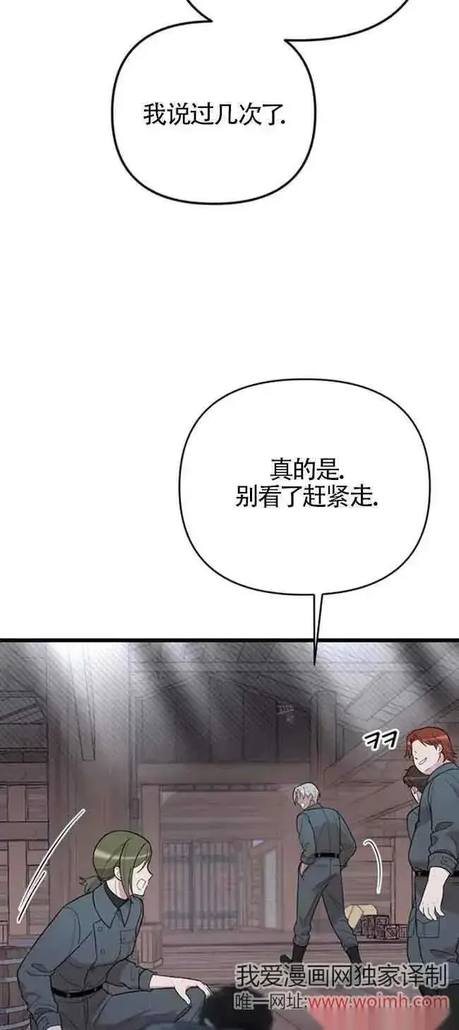 《我心爱的压迫者》第20话图95