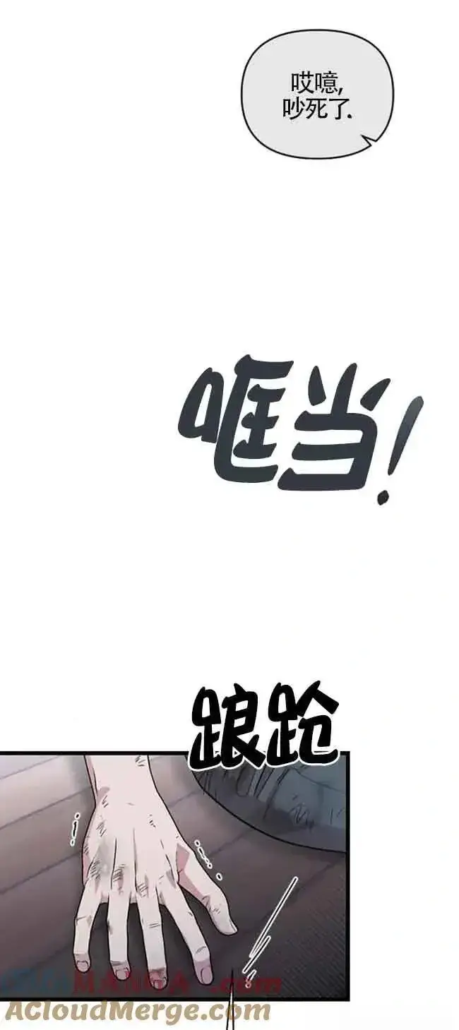 《我心爱的压迫者》第20话图97