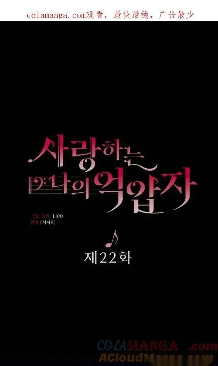《我心爱的压迫者》第21话图101