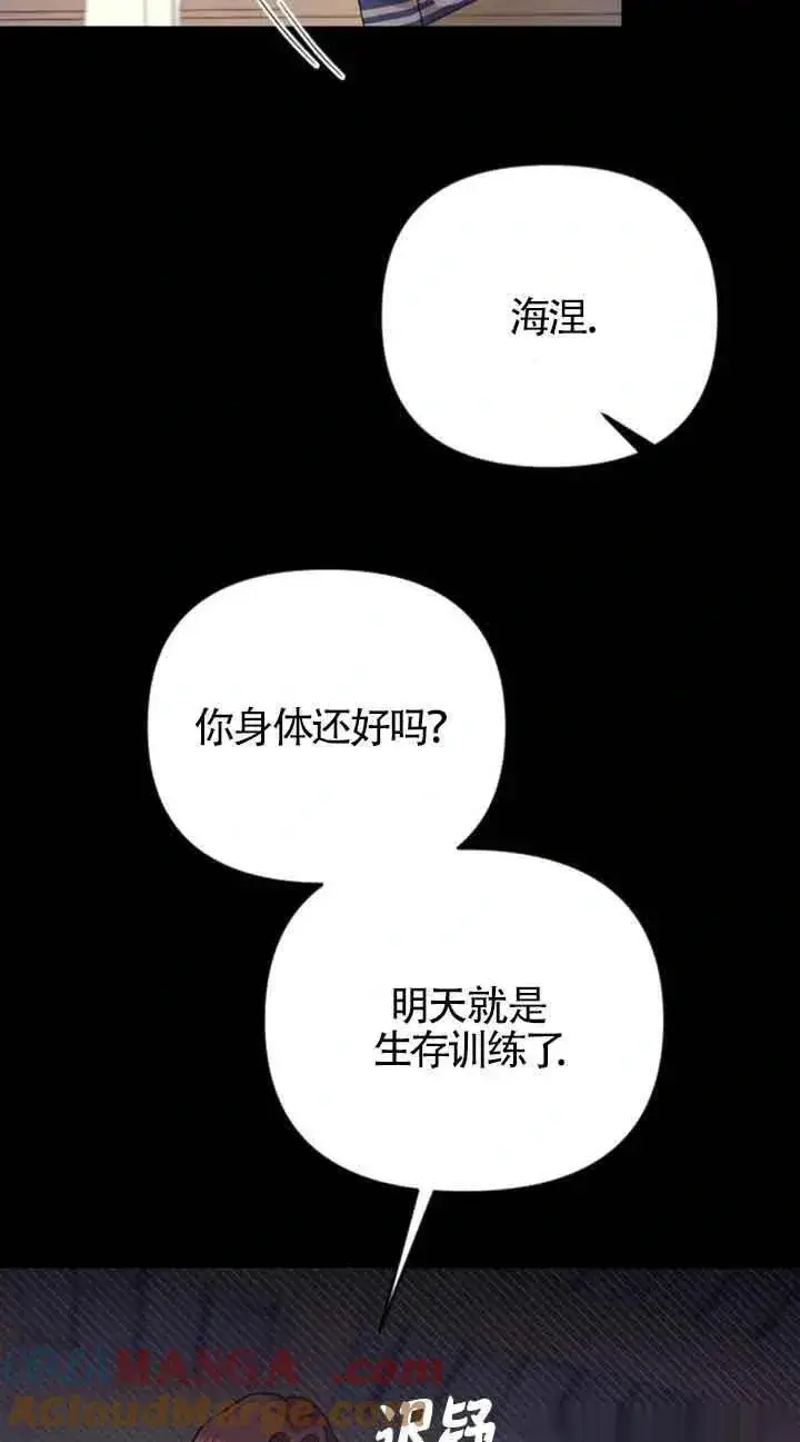 《我心爱的压迫者》第21话图13